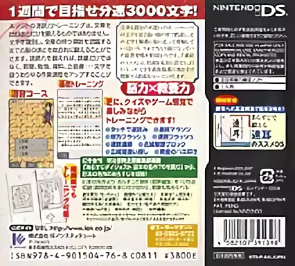 Image n° 2 - boxback : Arasuji de Oboeru Sokudoku no Susume DS
